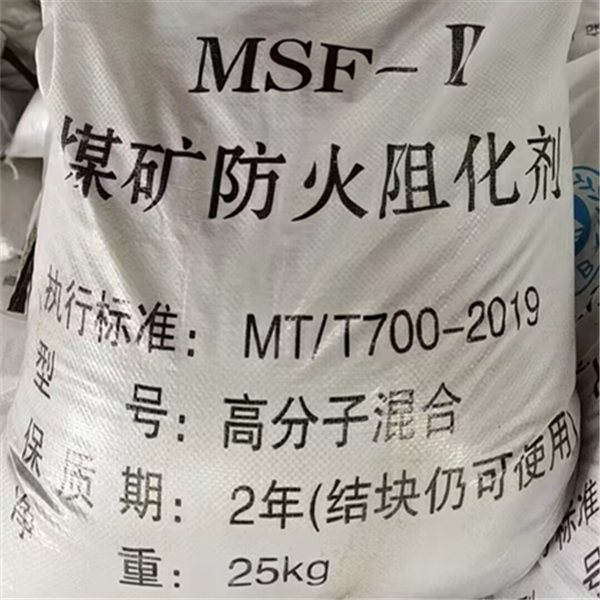 煤矿防火阻化剂