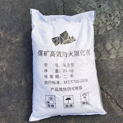 煤矿**防火阻化剂