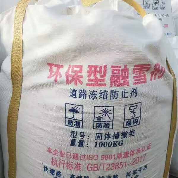 环保融雪剂